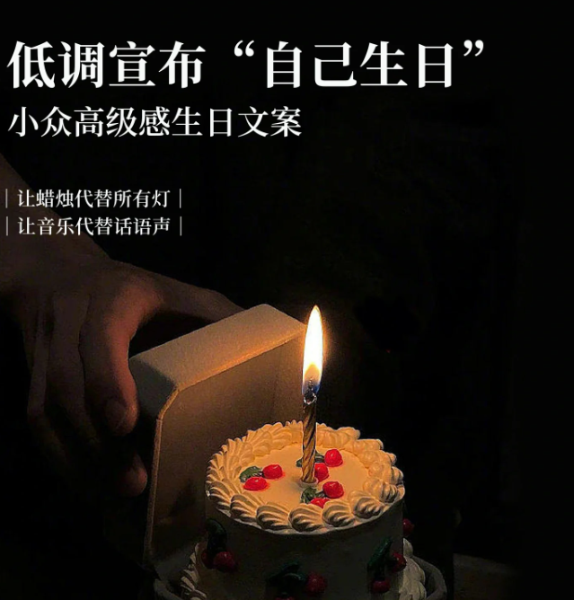 生日这么发低调又高级？